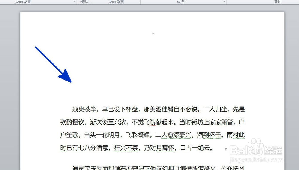 WORD中如何调整页面的上下边距