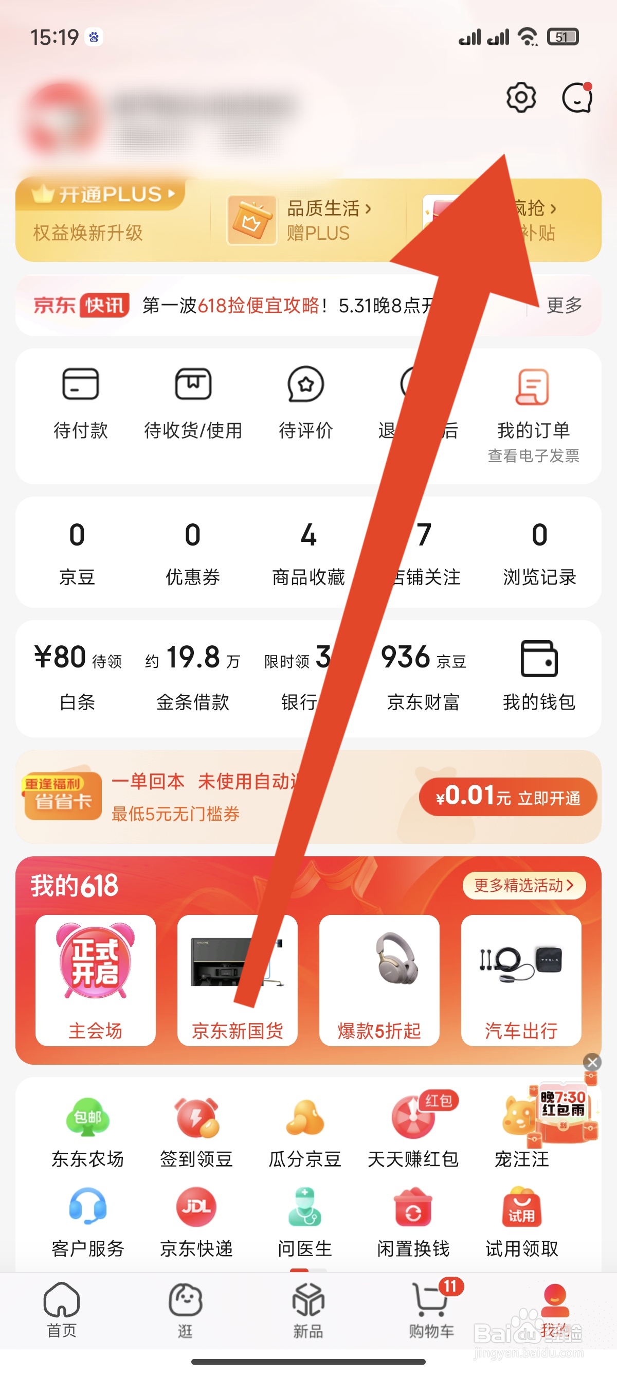 京东如何查看购买价格