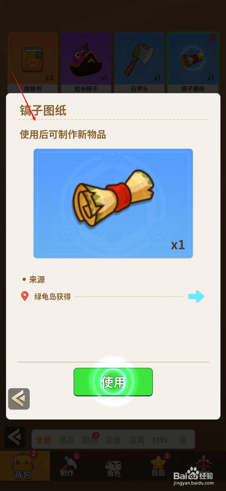 史小坑的花前月下如何学会制作石镐子