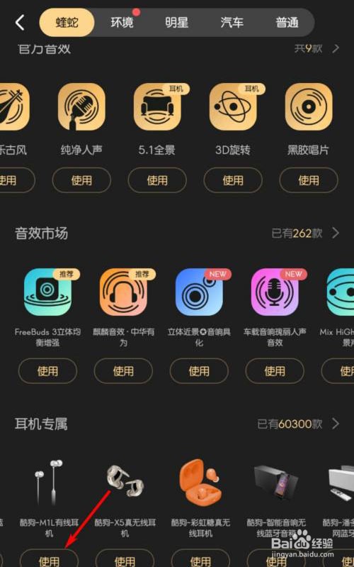 酷狗音乐怎么设置音效