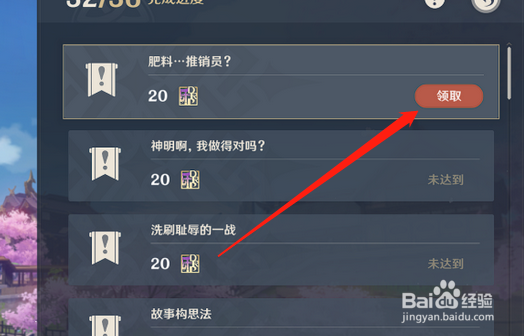 原神肥料推销员任务攻略