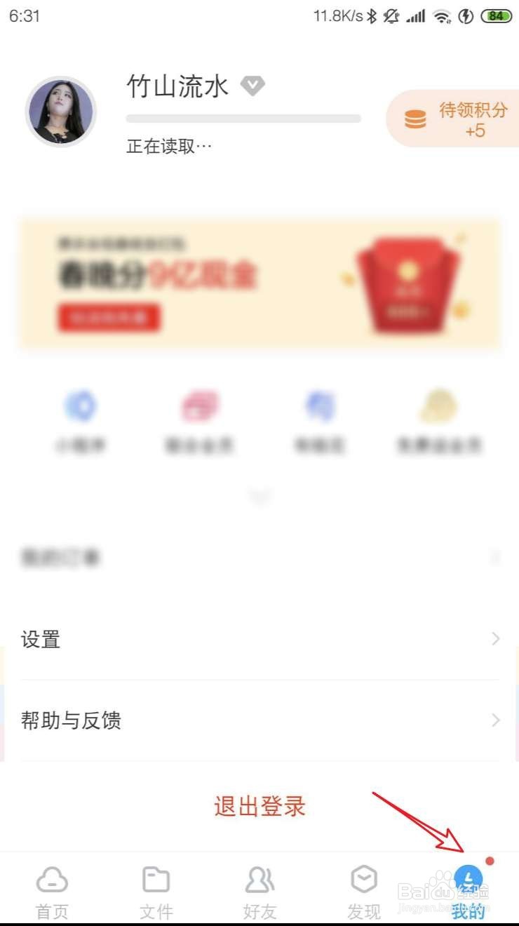 百度网盘app下载的文件在哪