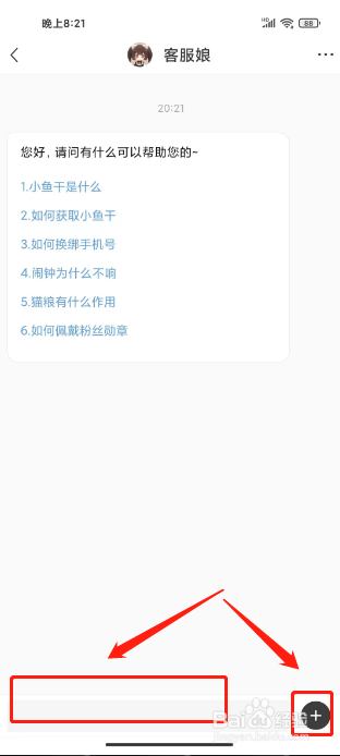 猫耳FM怎么联系客服