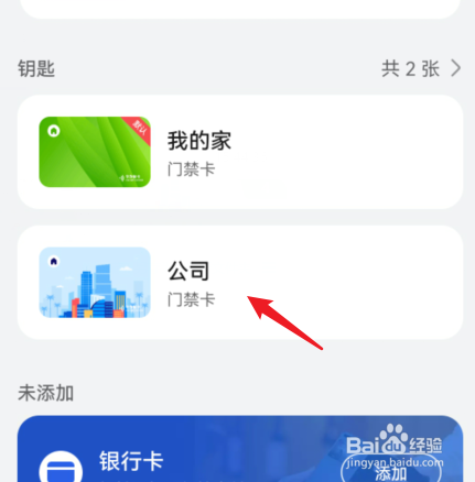 华为钱包门禁卡删除不了