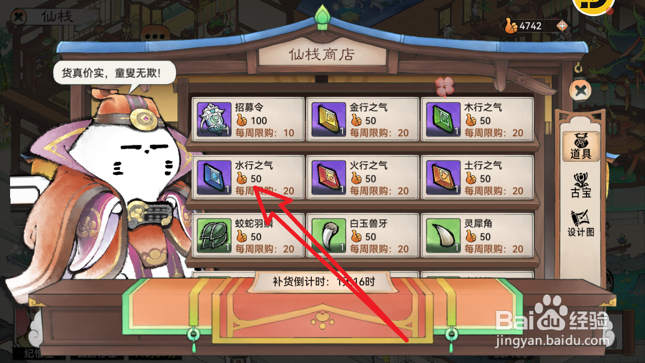 最强祖师如何在仙栈商店购买获得水行之气