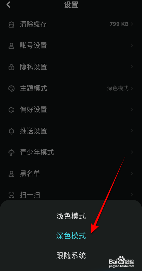 快点阅读如何设置主题模式为深色模式