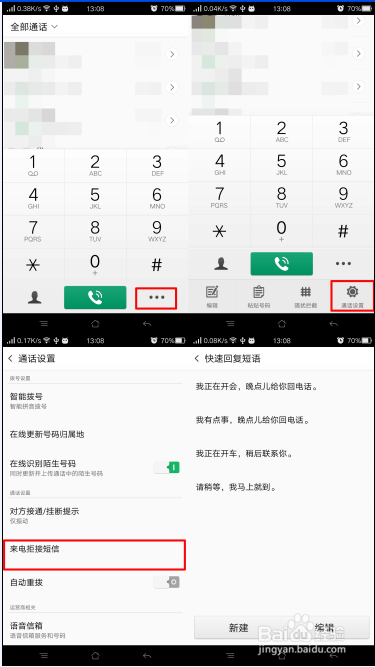 OPPO手机拨号盘功能介绍方法