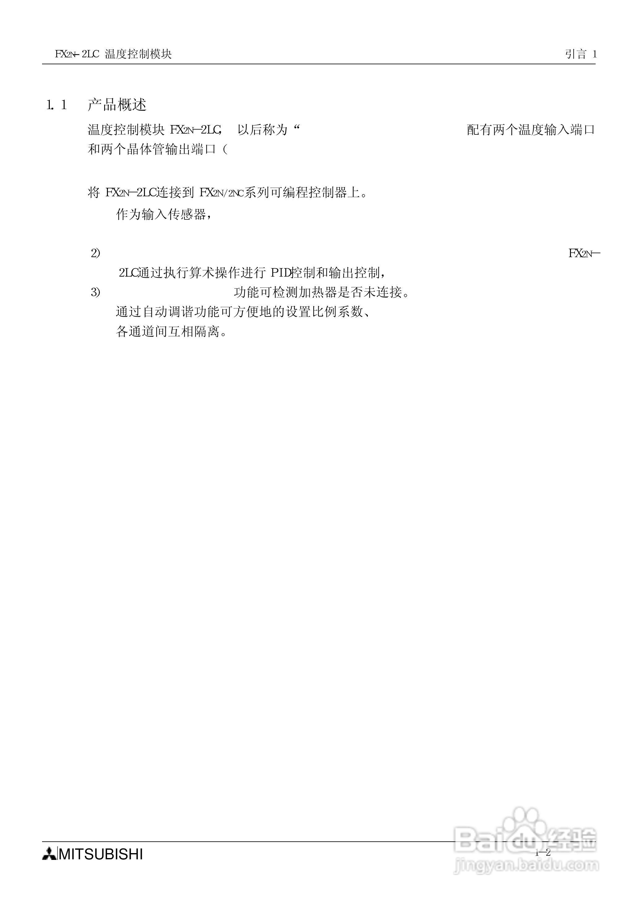MITSUBISHI FX2N-2LC温度控制模块说明书:[4]
