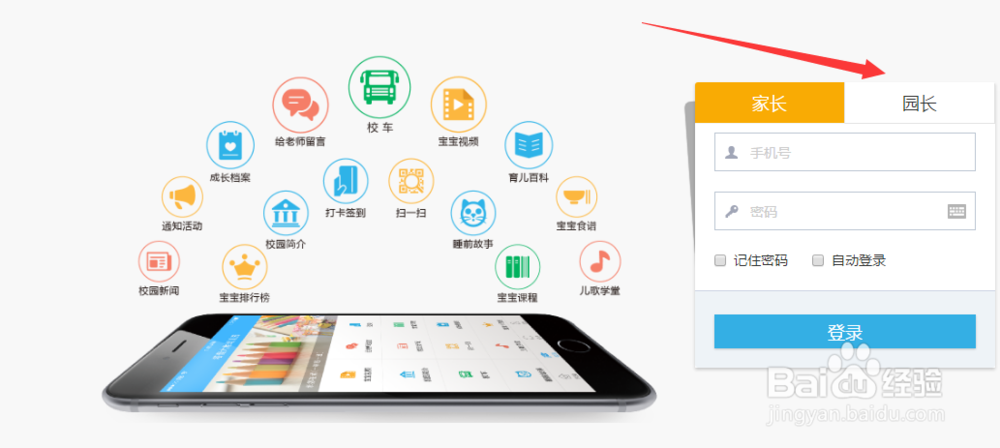 掌通家园怎么添加新的学生