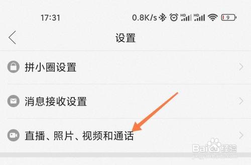 拼多多在哪里关闭直播后台播放