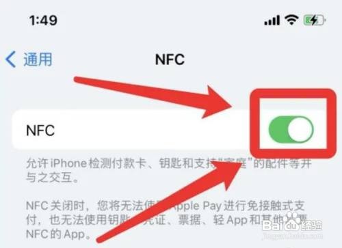 苹果手机开启nfc