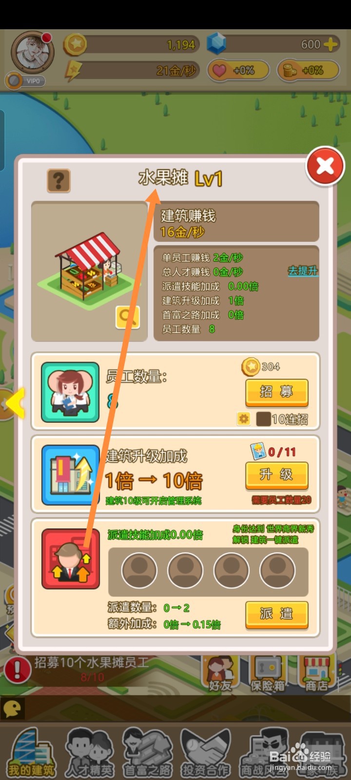 金币大富翁如何进行水果摊招募员工