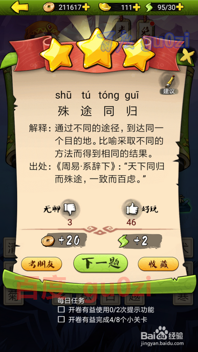 疯狂猜成语3 开卷有益第205关攻略答案