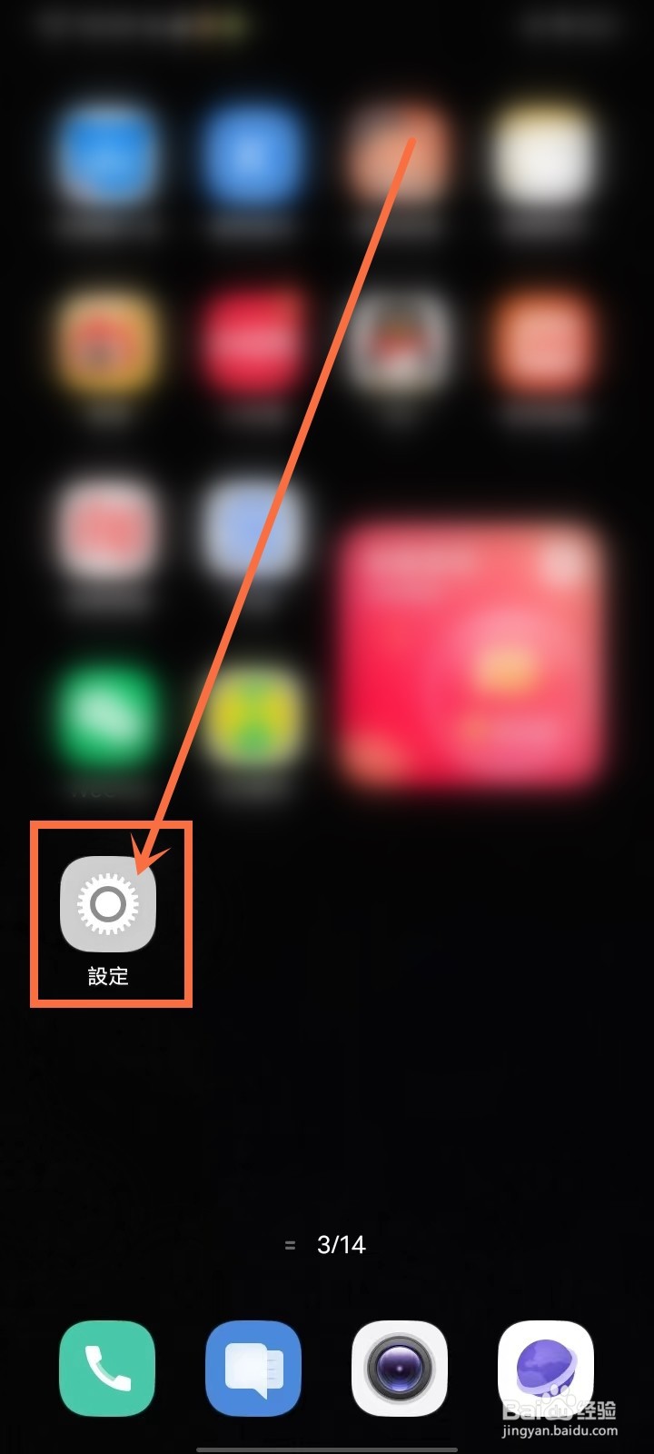 vivo手机如何将字体由繁体改成简体