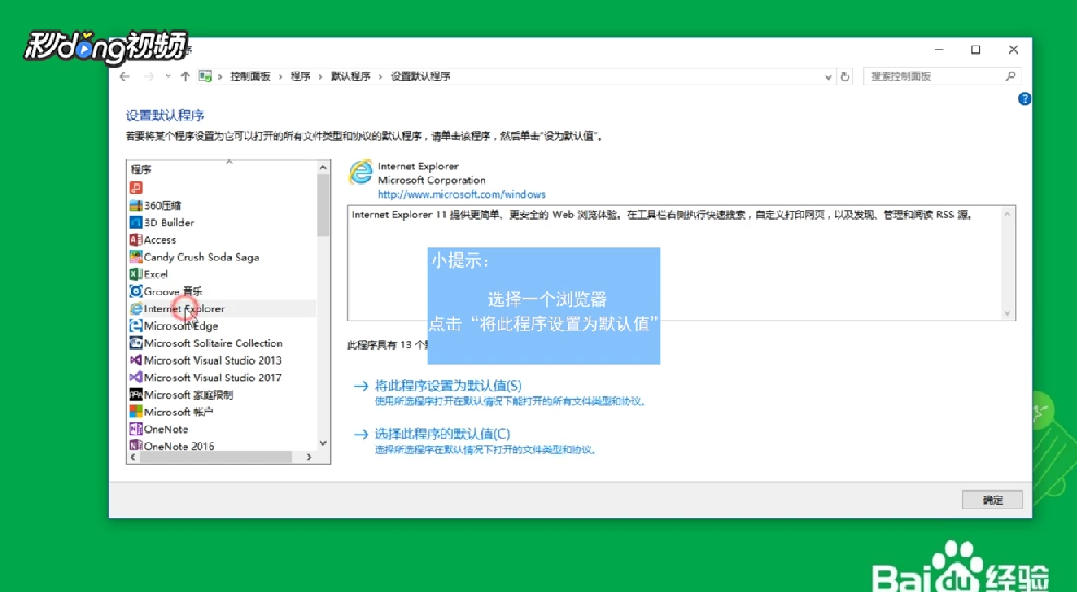 Windows10中如何设置默认浏览器