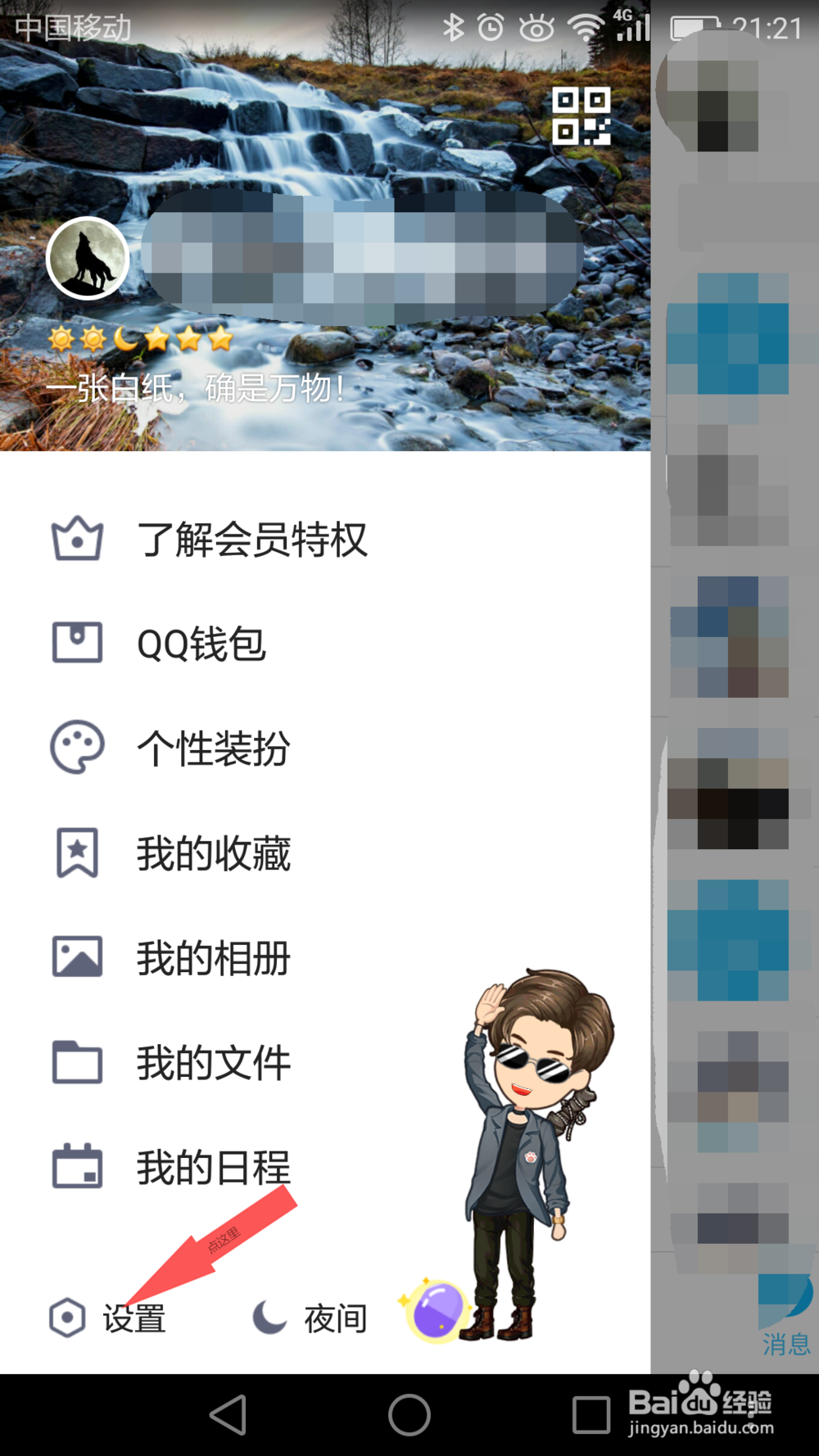 如何清理手机内QQ占据的缓存内存