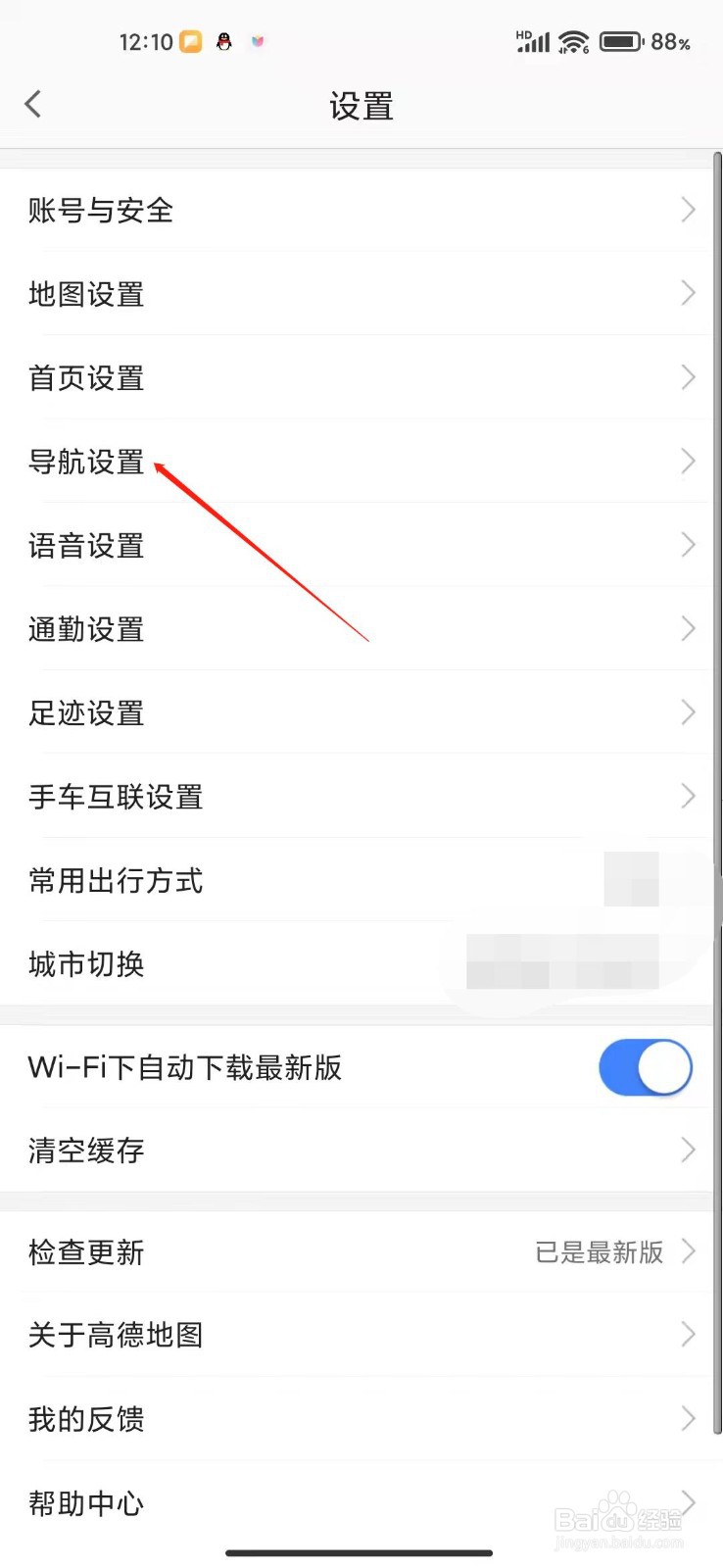 高德地图怎么打开语音唤醒