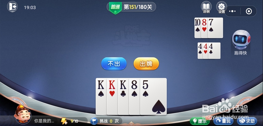 微信小游戏欢乐斗地主残局普通关卡151-152攻略