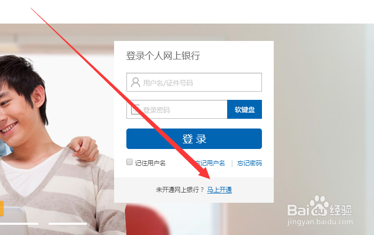 如何开通建行网上银行