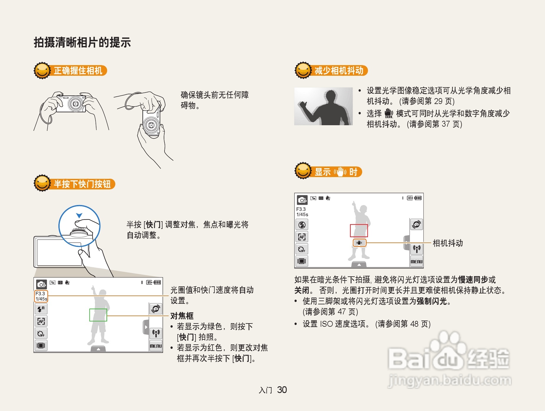 三星ST5500数码相机使用说明书:[4]