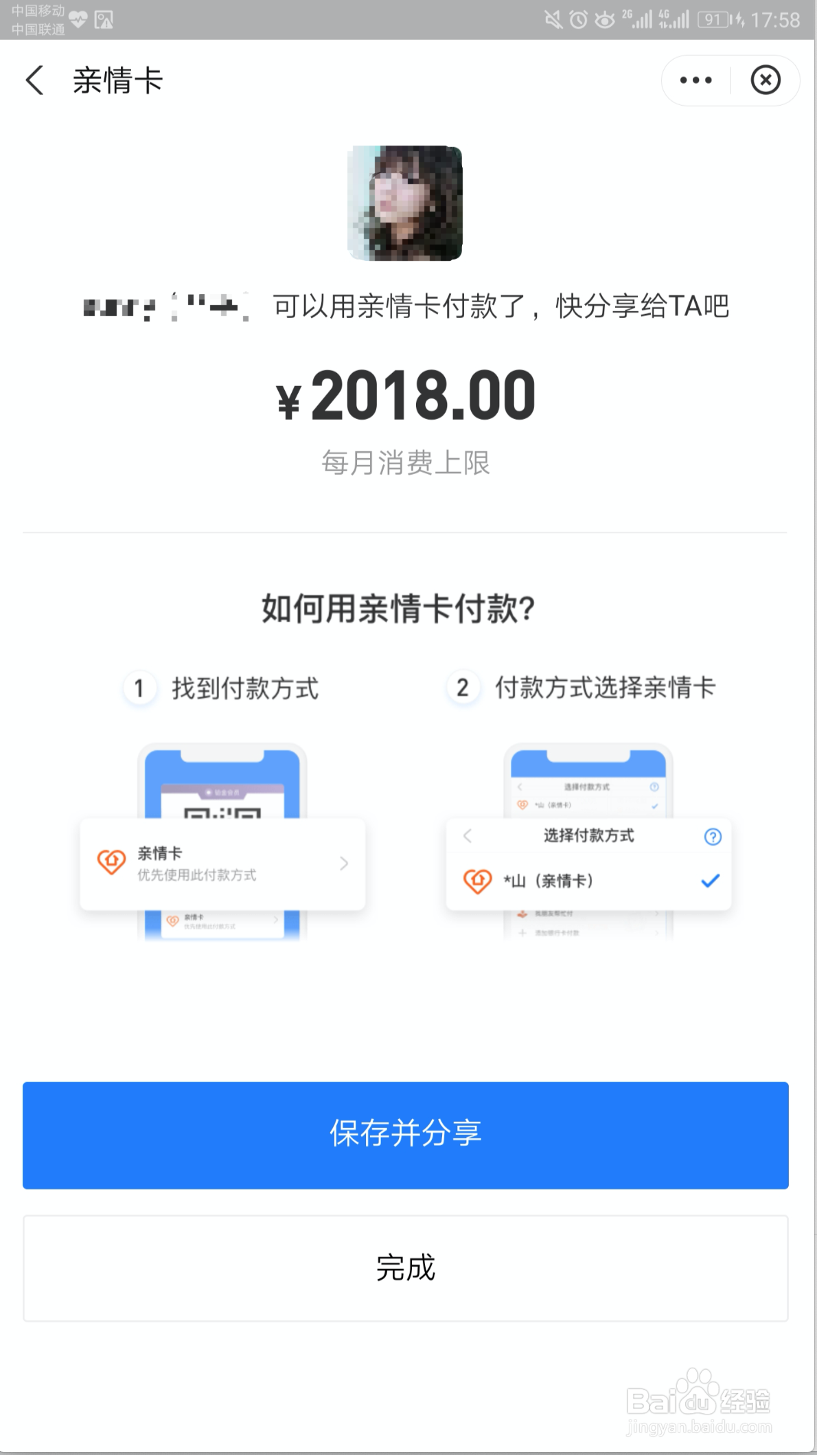 支付宝如何开通亲情卡（亲密付）