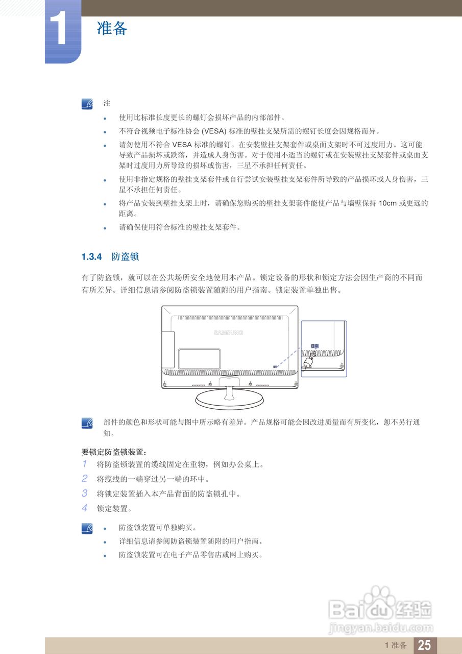 三星S23B550V液晶显示器使用说明书:[3]