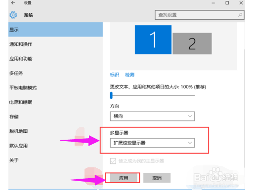 win7如何设置双屏幕显示？