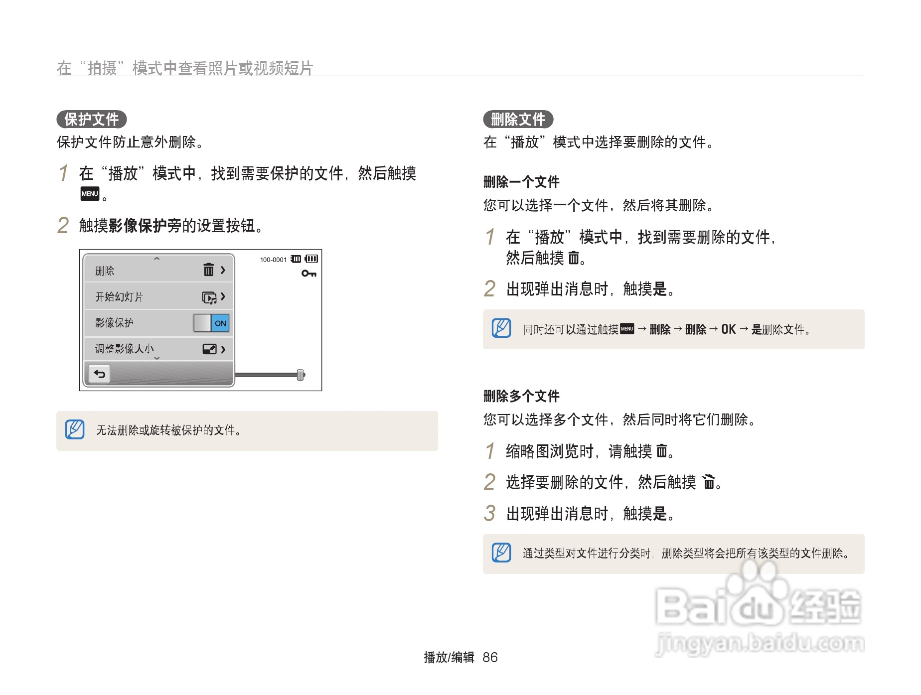 三星ST6500数码相机使用说明书:[9]
