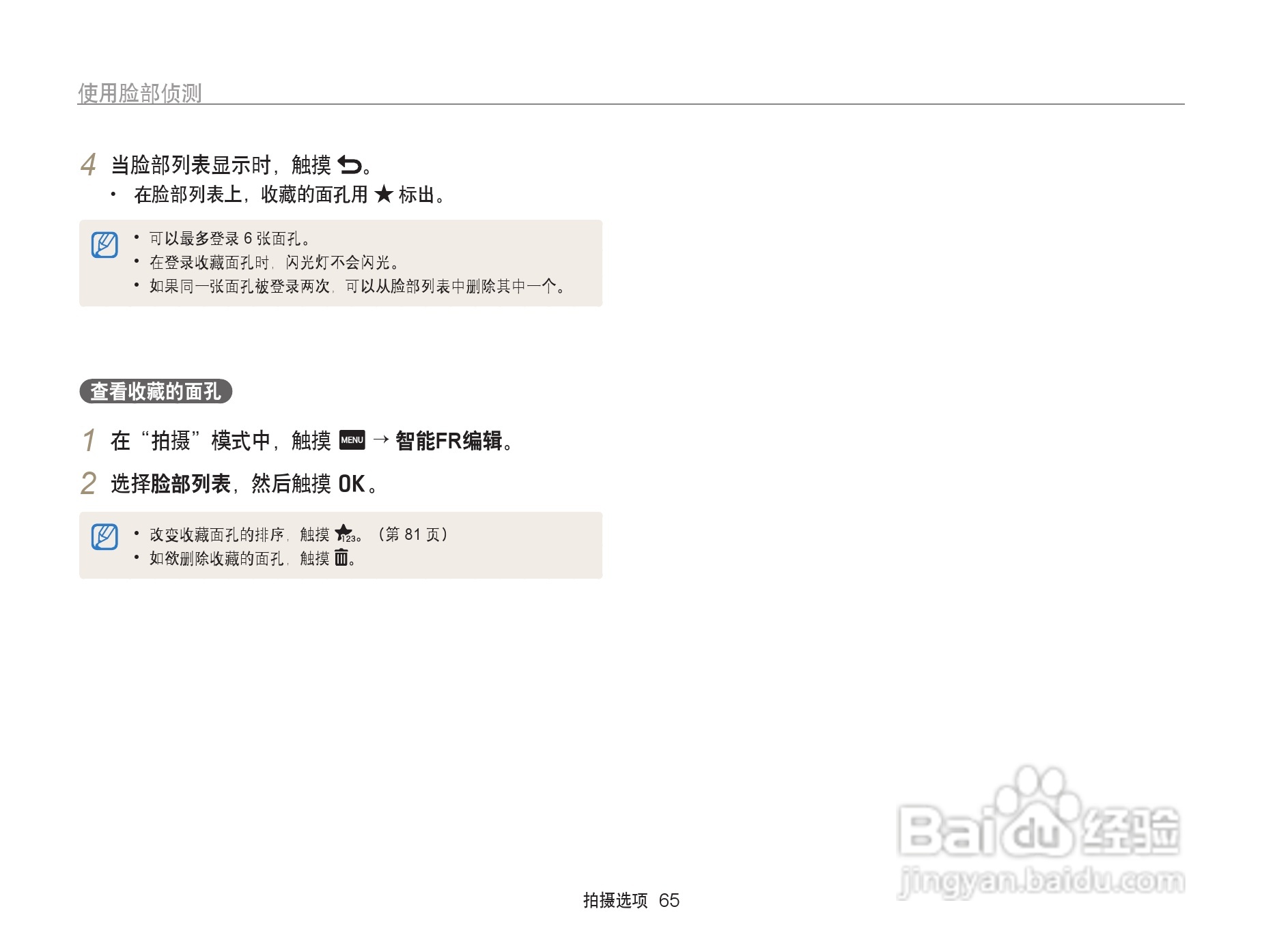 三星ST95数码相机使用说明书:[7]