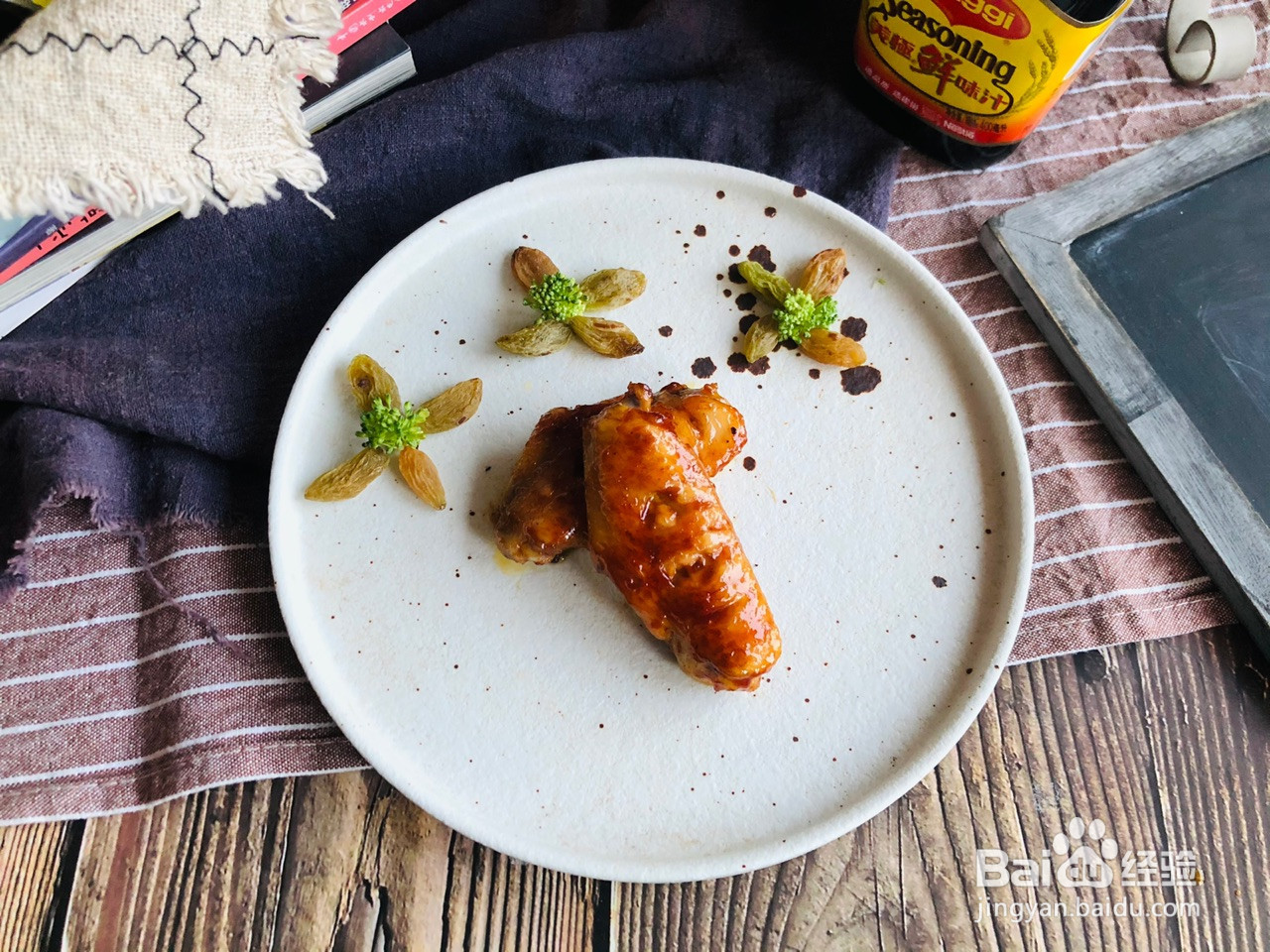 年夜饭快手菜美极焗鸡翅的做法
