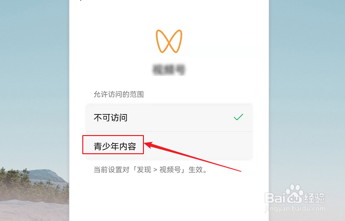 微信青少年模式下无法访问视频号怎么解决？