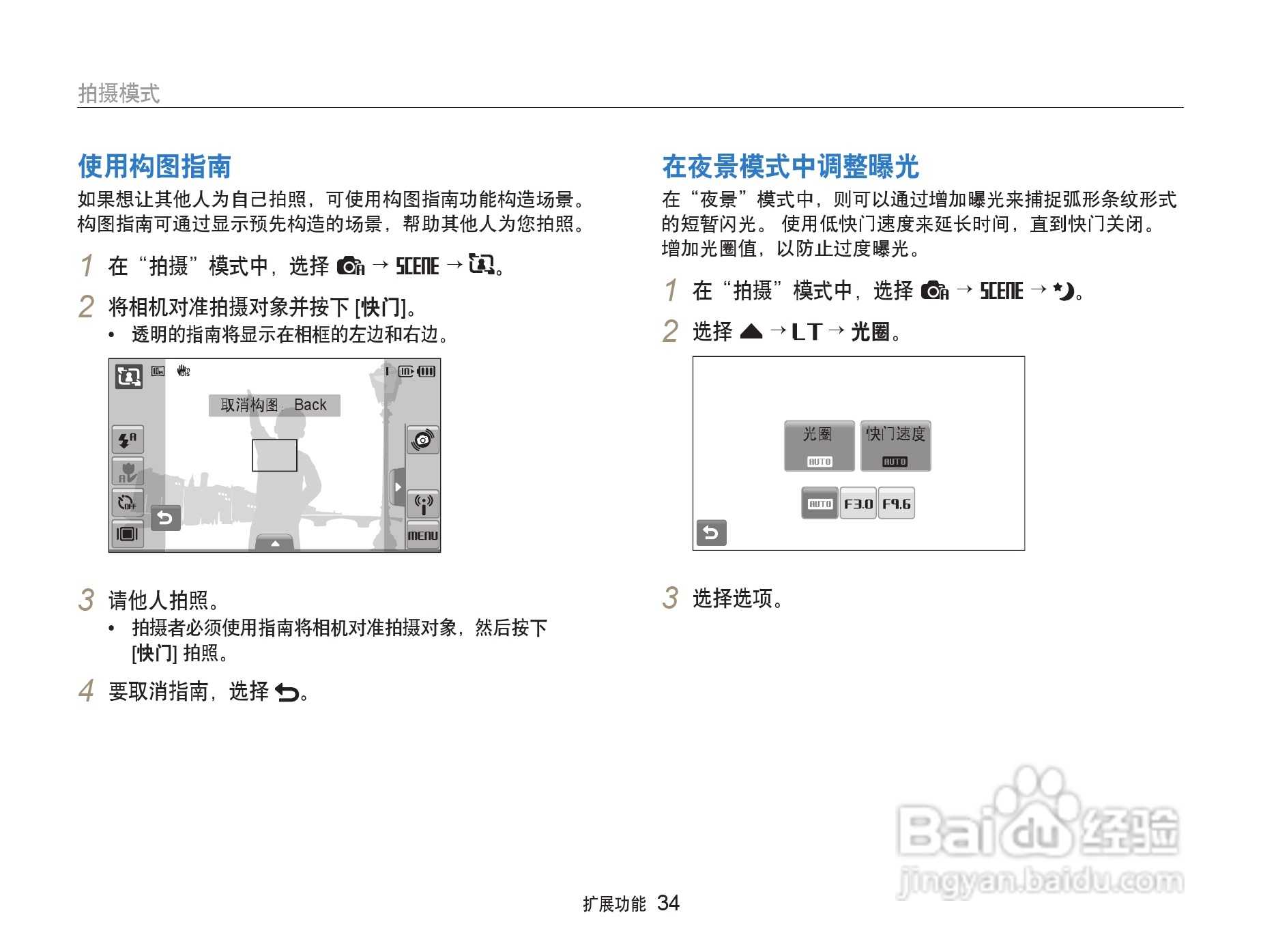 三星ST80数码相机使用说明书:[4]