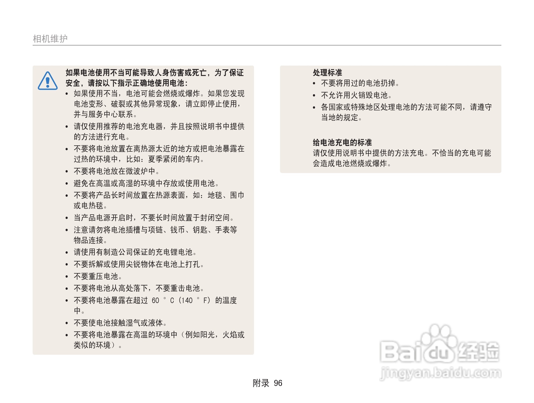 三星ST91数码相机使用说明书:[10]