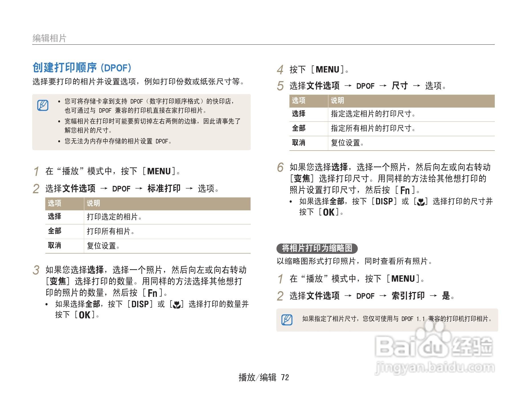 三星ST91数码相机使用说明书:[8]