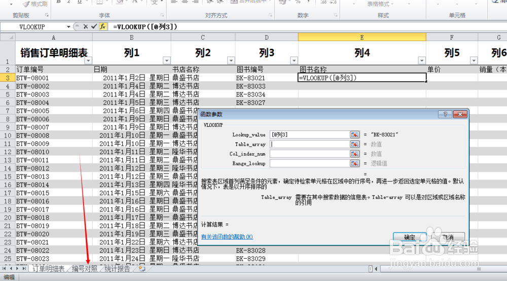 excel中VlOOKUP函数如何使用