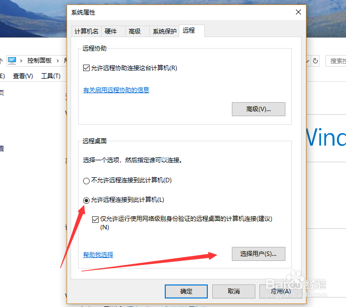 win10如何设置允许远程桌面访问