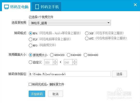 如何用优酷客户端下载超清的MP4视频