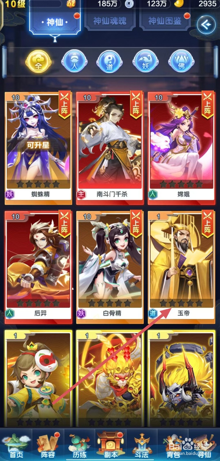 道友请留步的玉帝怎么查看神通
