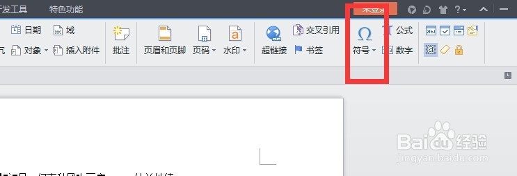 如何在word中添加方框打钩符号