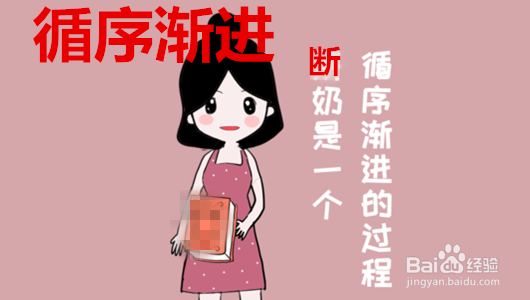如何断奶不涨奶不得乳腺炎？