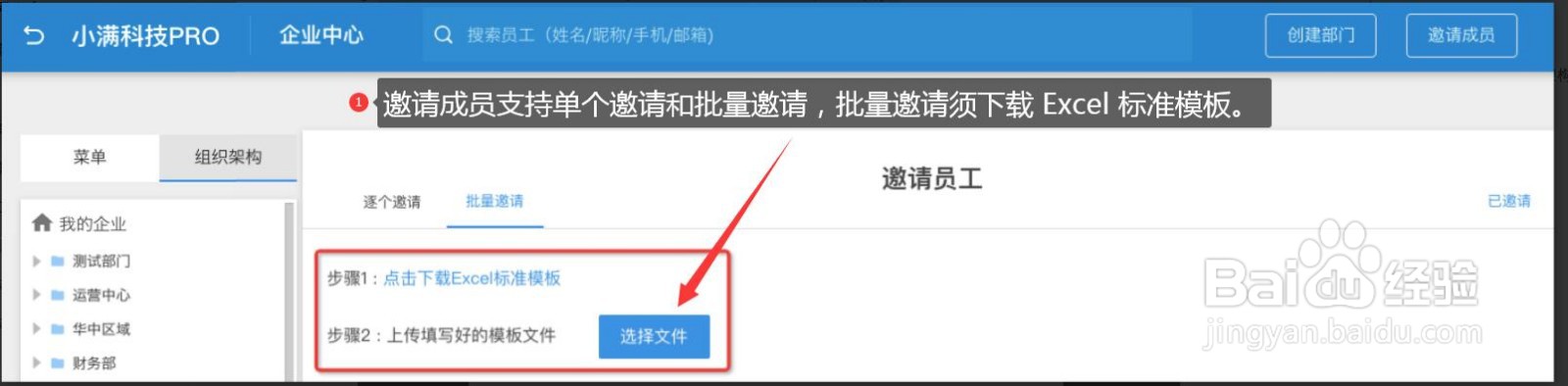 小满如何搭建组织架构