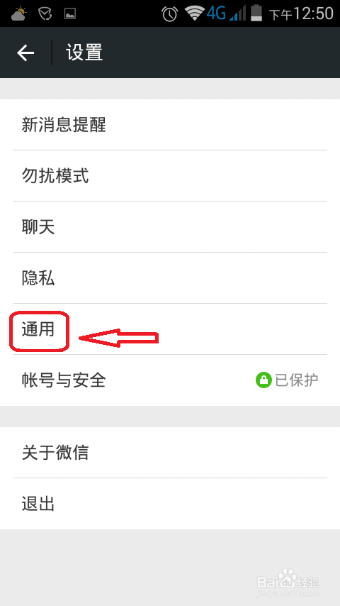 怎样设置微信的字体？