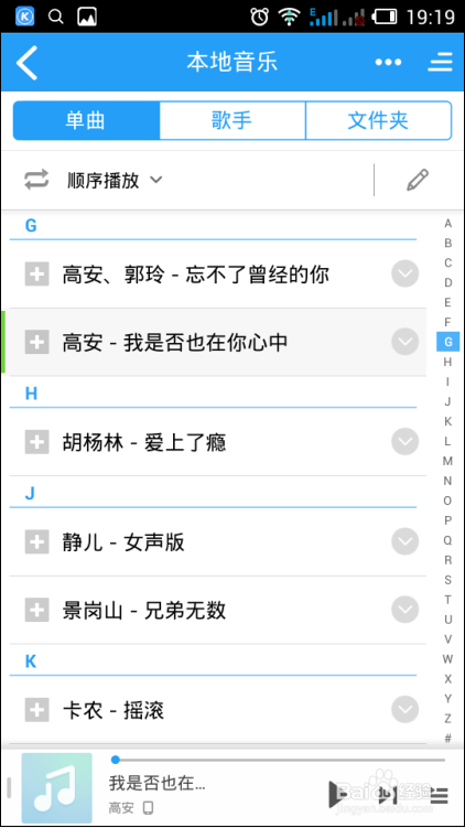 手机酷狗怎么扫描添加本地歌曲、MP3