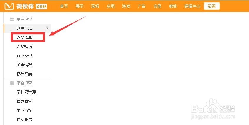 如何清空点点客内粉丝未提取的流量？