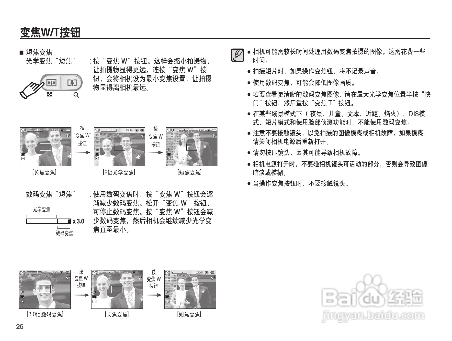 三星ES17数码相机使用说明书:[3]
