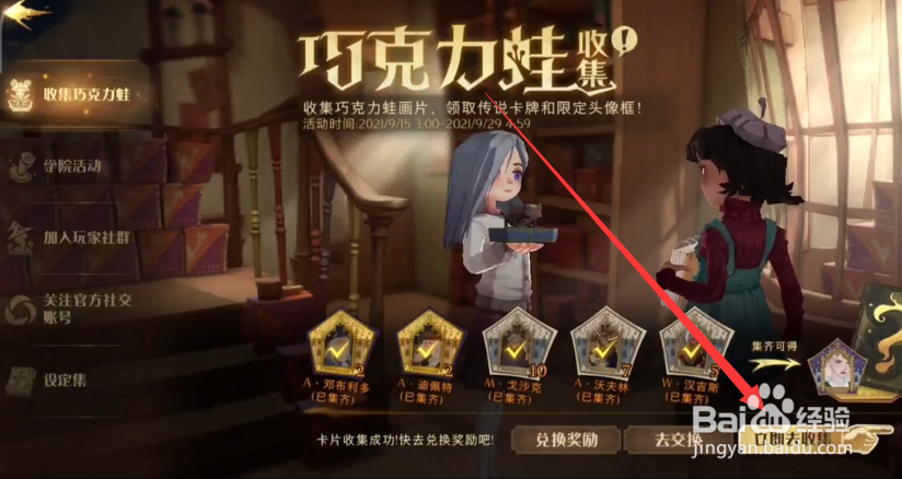 哈利波特魔法觉醒9月26号巧克力蛙卡片位置攻略