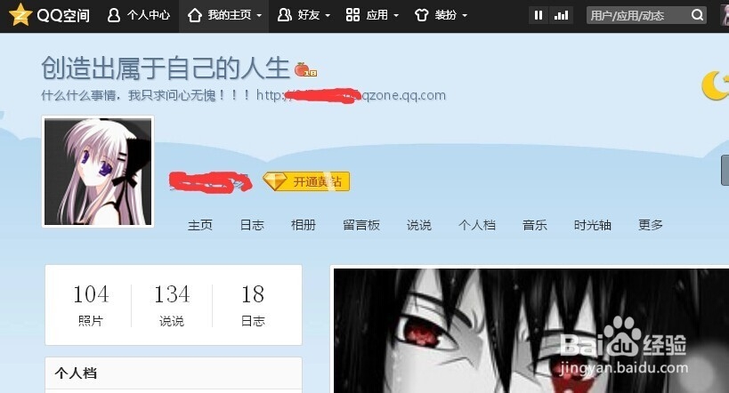 怎样看QQ空间与QQ好友的亲密度？查看好友请求？