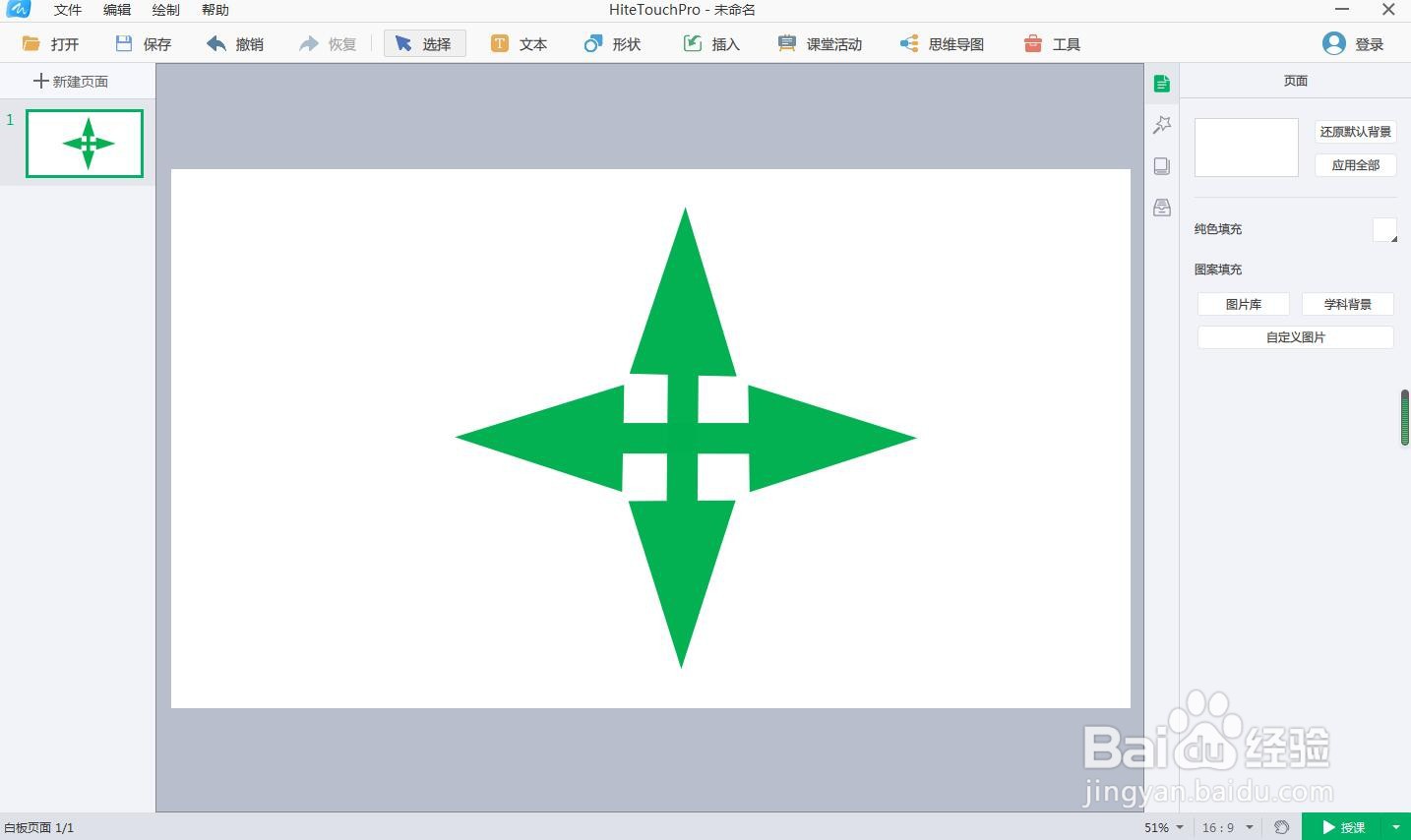 如何在白板中绘制十字箭头