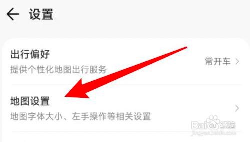 百度地图怎么开启屏幕常亮