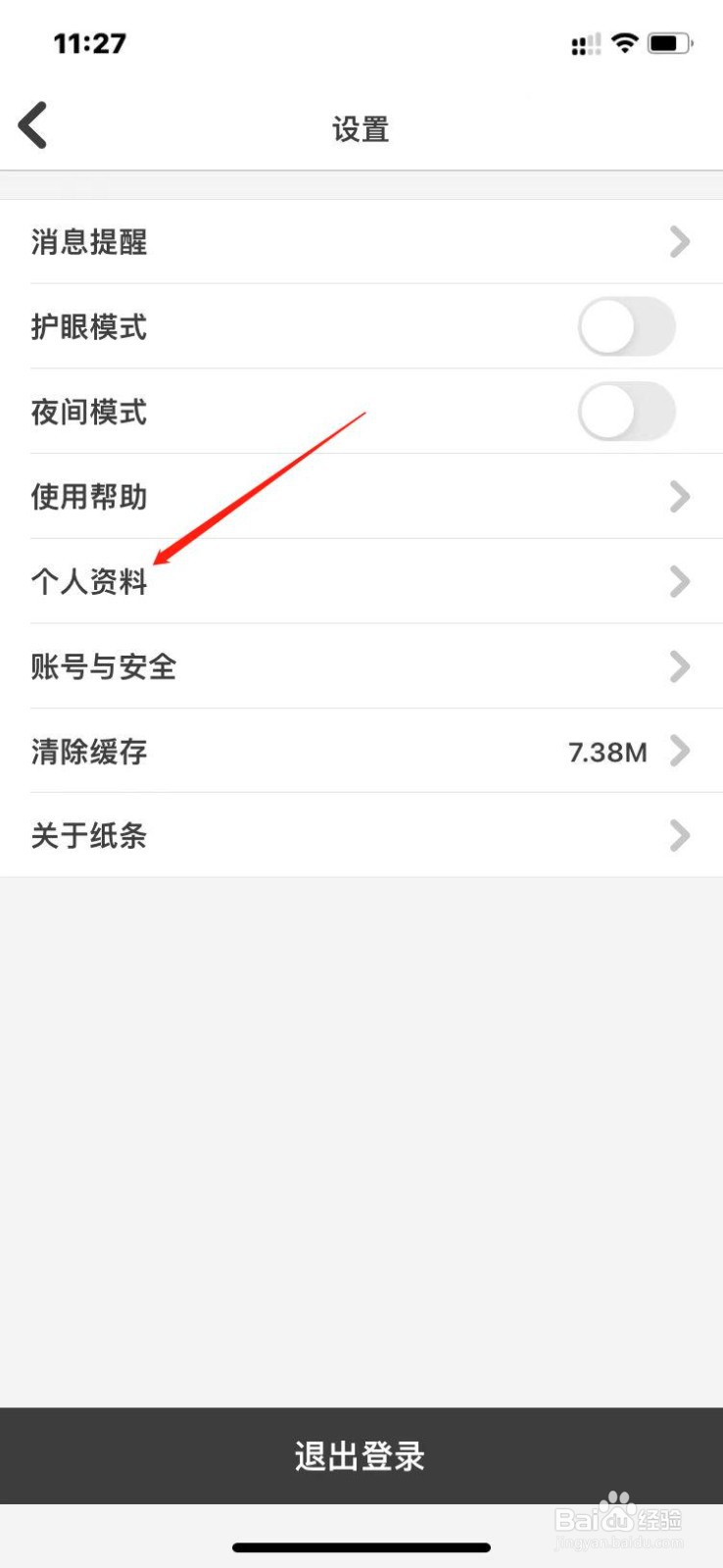 纸条app如何设置个人学习年级